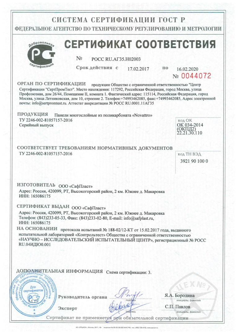 sertifikat-sootv-tu-po-gost-r-_spk-novattro-_paneli_